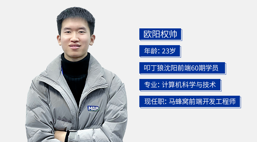 学员专访丨因冬令营结缘叩丁狼，秋招收获20K offer