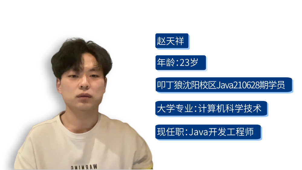 学员专访丨叩丁狼已经是我回忆中不可分割的一部分